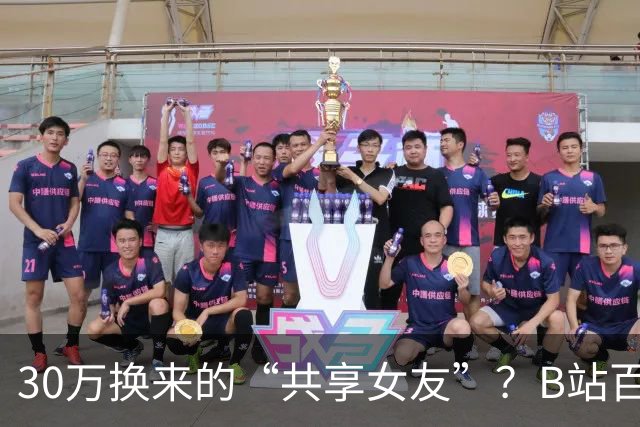 30万换来的“共享女友”？B站百万粉丝博主的爱情悲剧